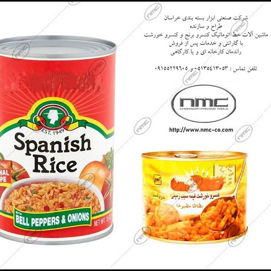 کنسرو برنج 