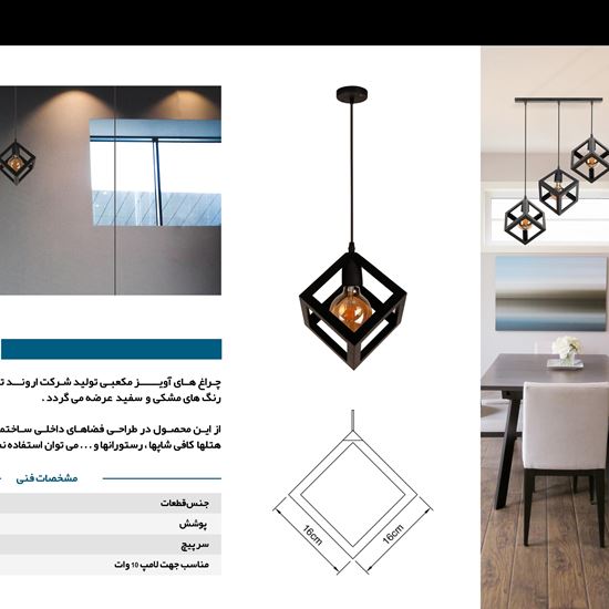 تصویر  چراغ آویز مکعبی