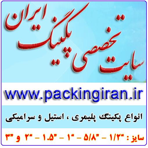پکینگ برج تقطیر و پکینگ اسکرابر