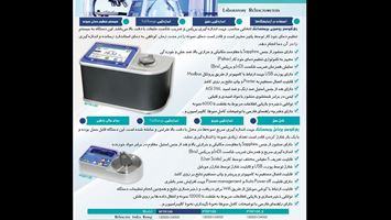 رفرکتومتر آزمایشگاهی